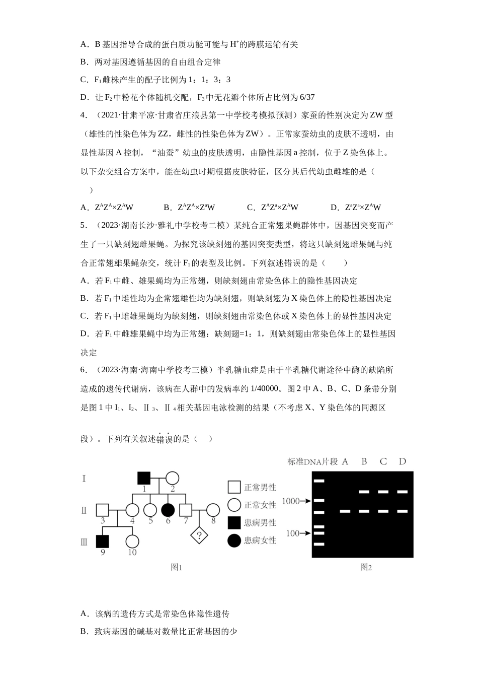 能力分层训练16基因在染色体上和伴性遗传(原卷版).docx_第2页