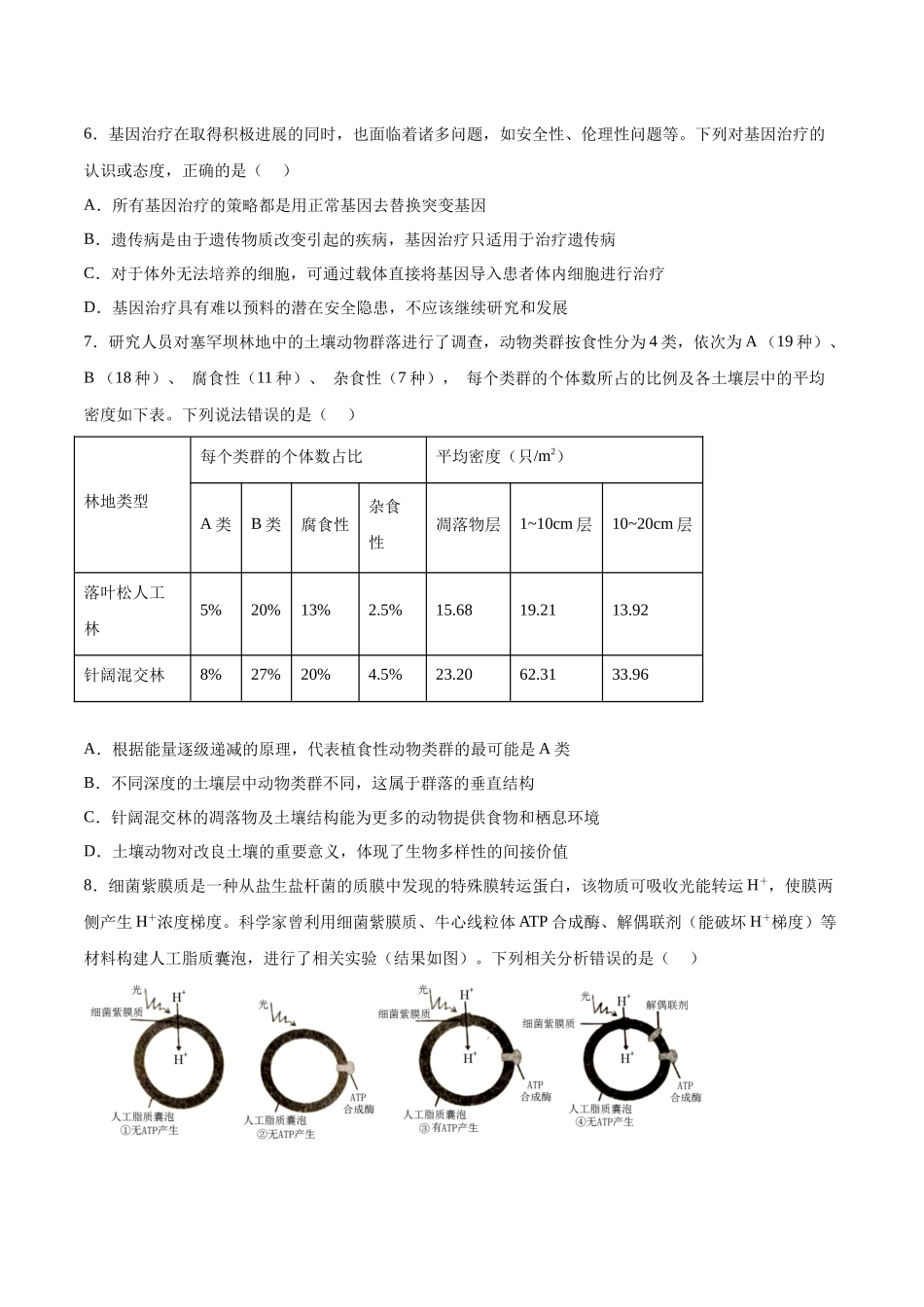 2023年高考押题预测卷02—生物(考试版).docx_第3页