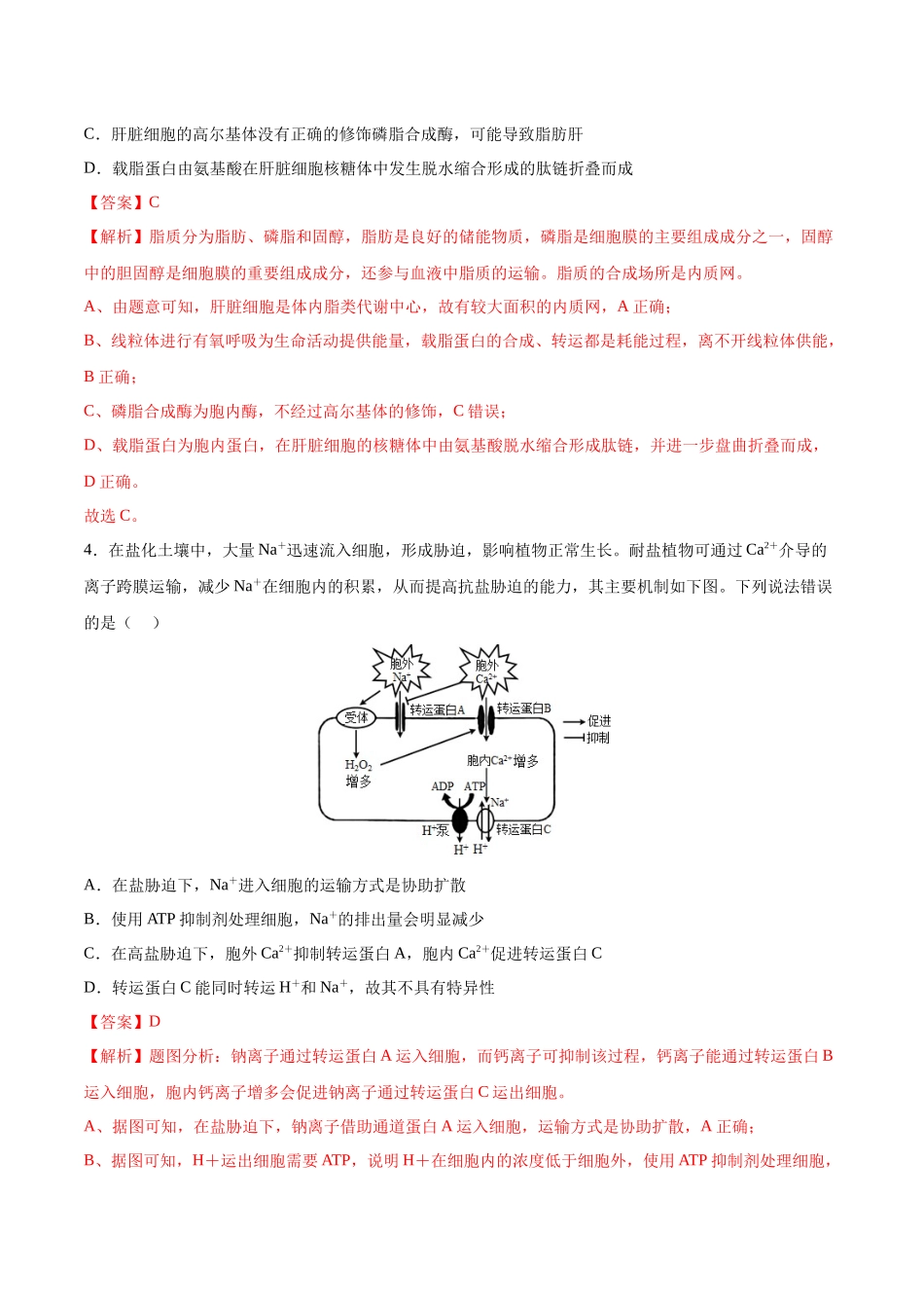 2023年高考押题预测卷02—生物(全解全析).docx_第3页