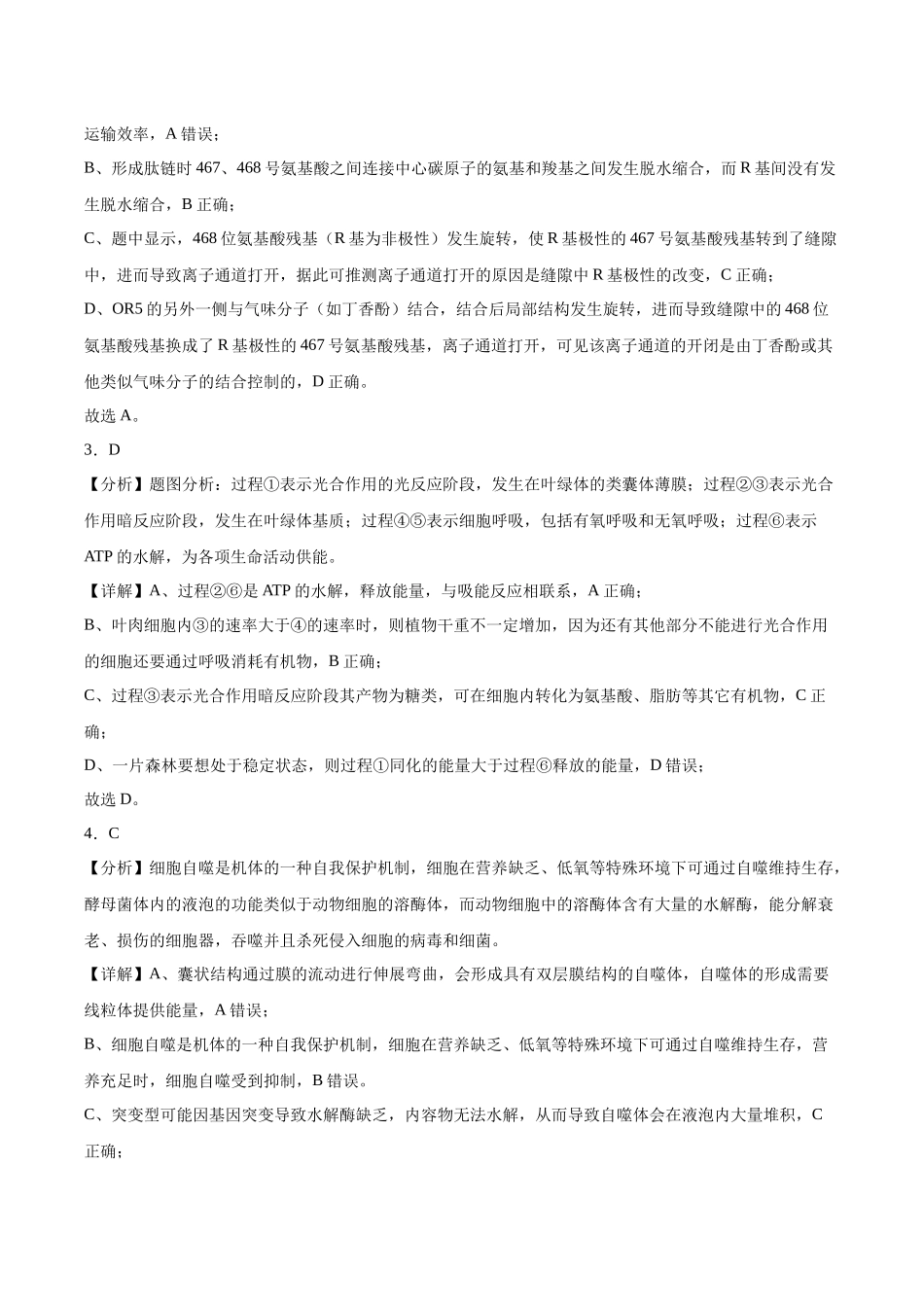 2023年高考押题预测卷02—生物（全析全解）.docx_第2页