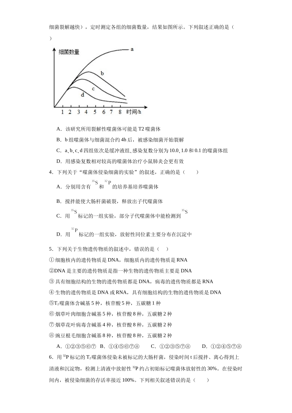 能力分层训练18DNA是主要的遗传物质(解析版).docx_第2页