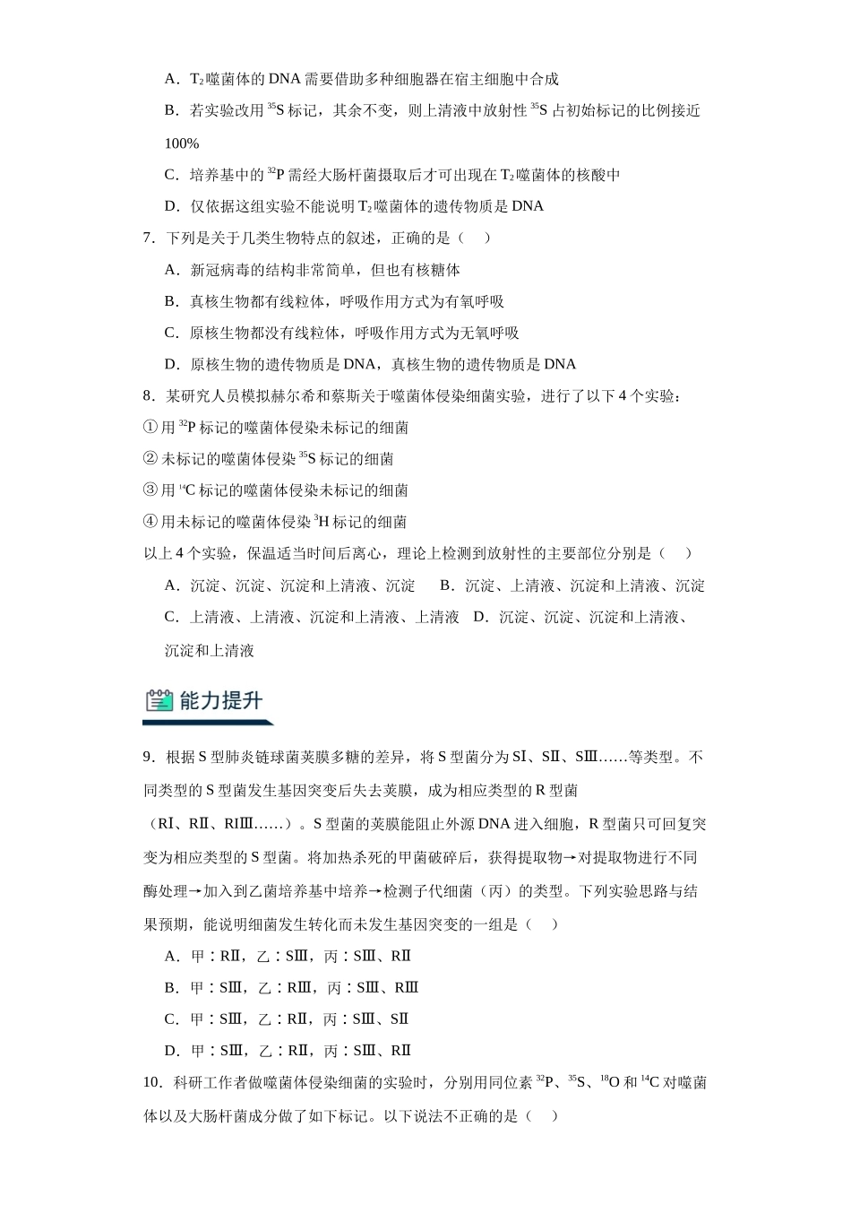 能力分层训练18DNA是主要的遗传物质(解析版).docx_第3页