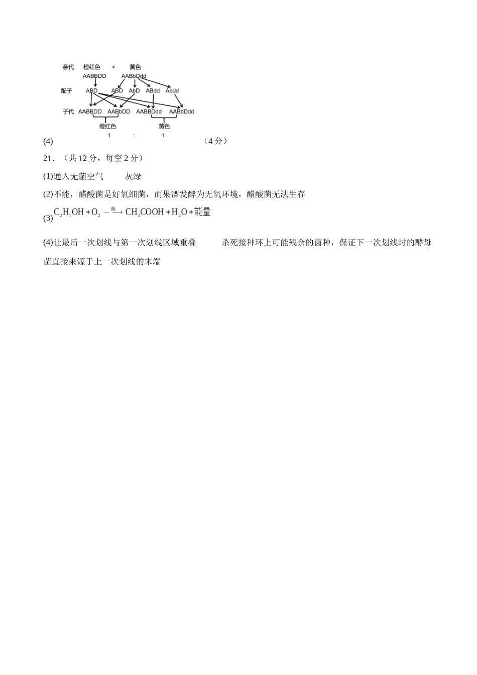 2023年高考押题预测卷03(广东卷)-生物(参考答案).docx_第2页