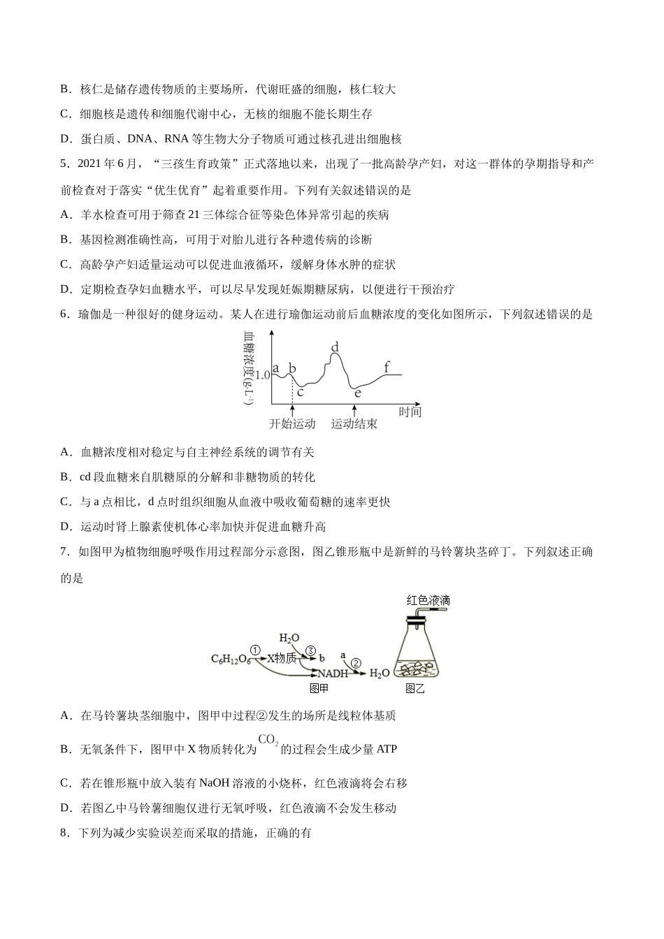 2023年高考押题预测卷03(广东卷)-生物(考试版)A4.docx_第2页