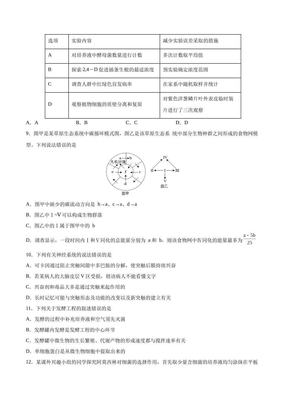 2023年高考押题预测卷03(广东卷)-生物(考试版)A4.docx_第3页