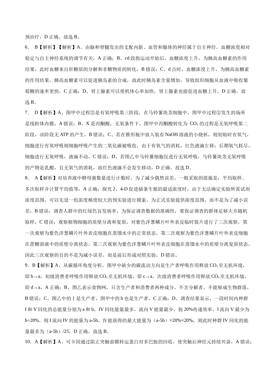 2023年高考押题预测卷03(广东卷)-生物(全解全析).docx_第2页