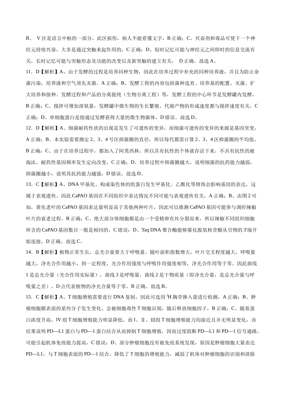 2023年高考押题预测卷03(广东卷)-生物(全解全析).docx_第3页