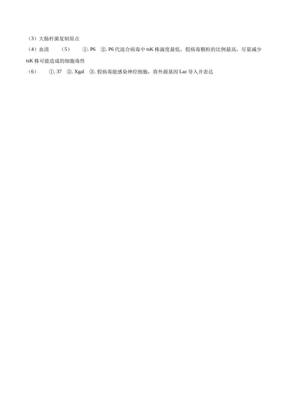 2023年高考押题预测卷03(江苏卷)-生物(参考答案).docx_第2页