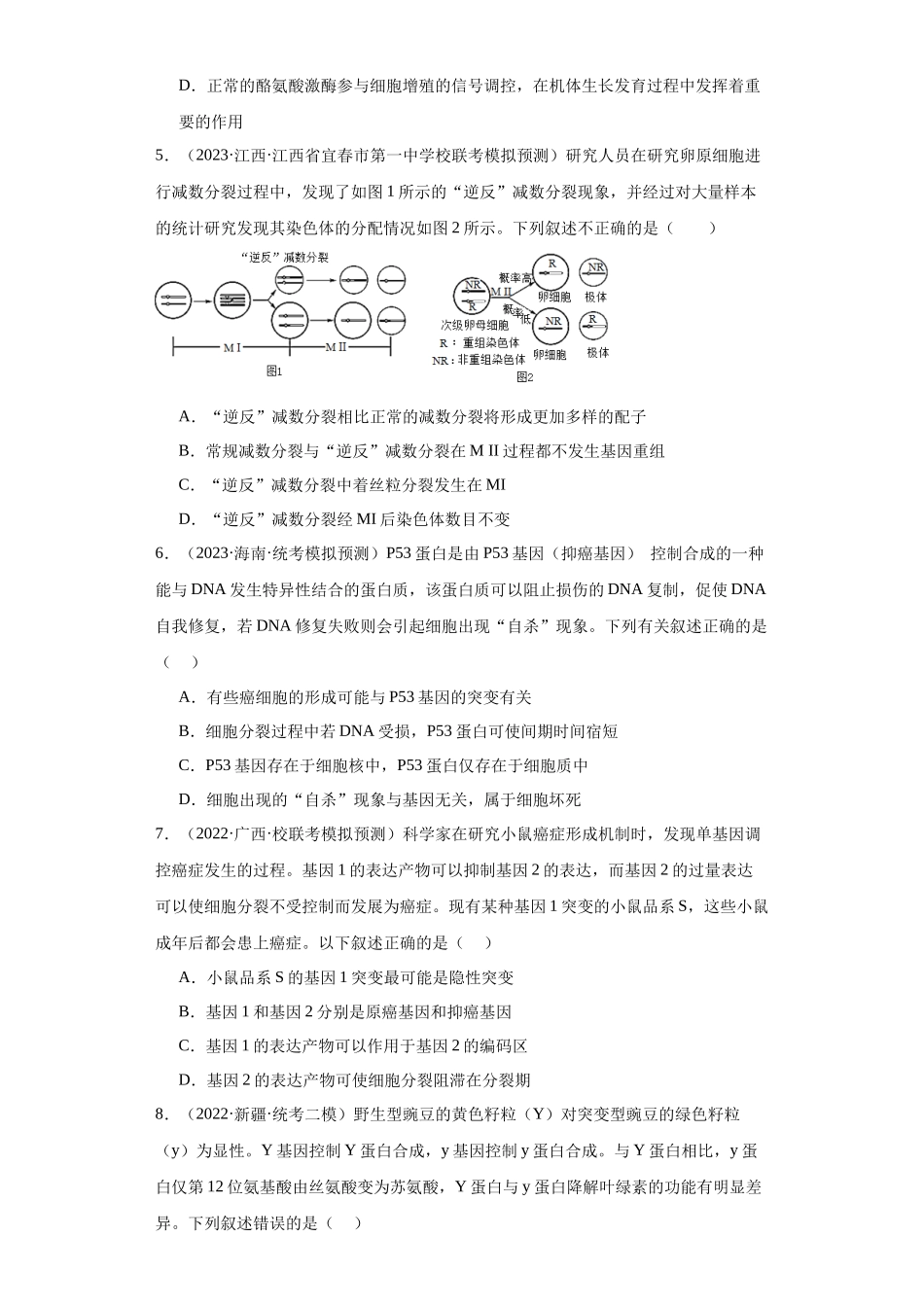 能力分层训练21 基因突变与基因重组(原卷版).docx_第3页