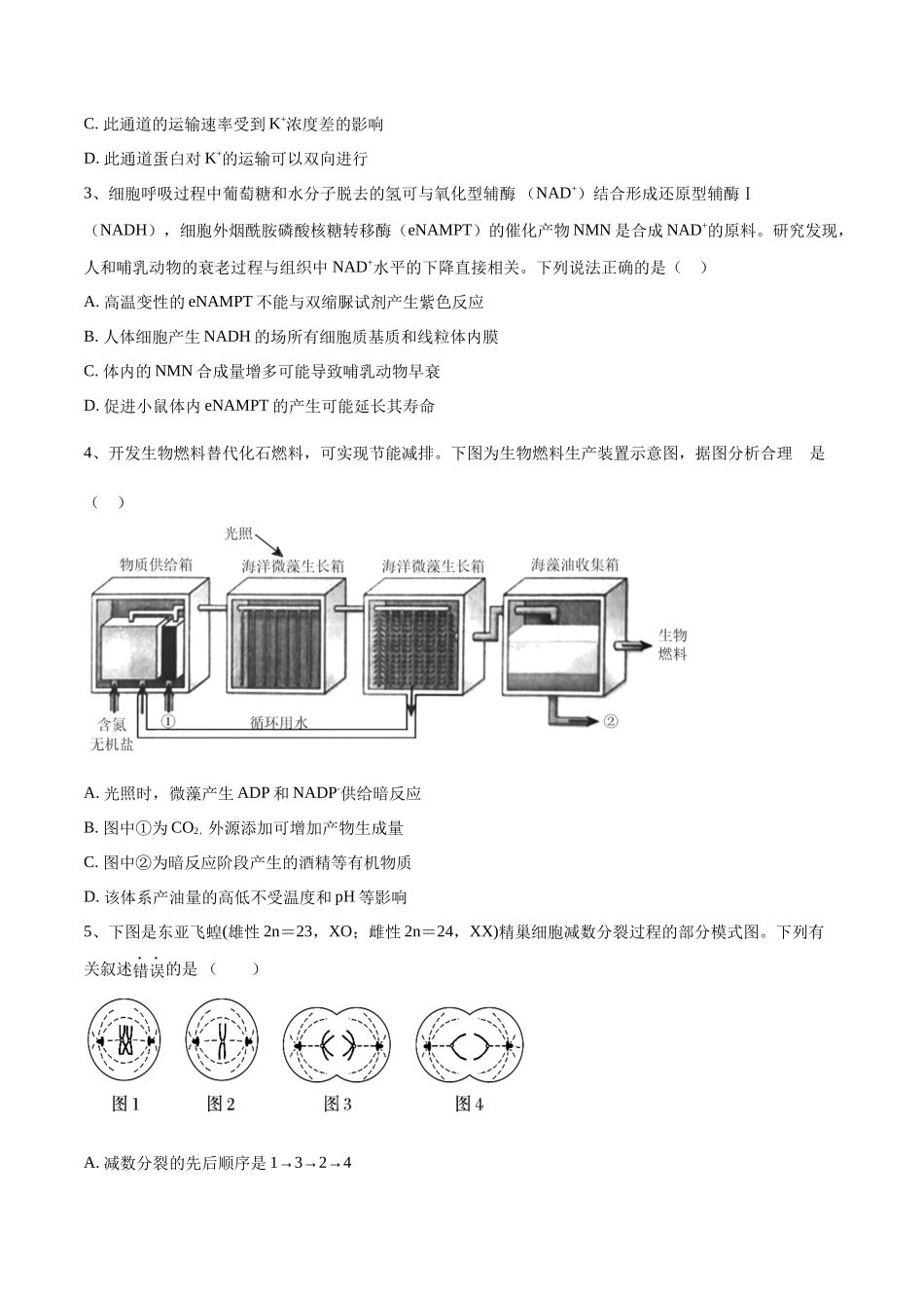 2023年高考押题预测卷03(江苏卷)-生物(考试版).docx_第2页