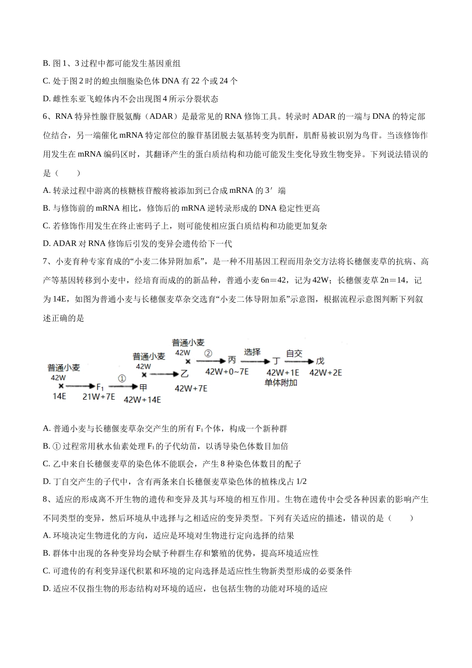 2023年高考押题预测卷03(江苏卷)-生物(考试版).docx_第3页