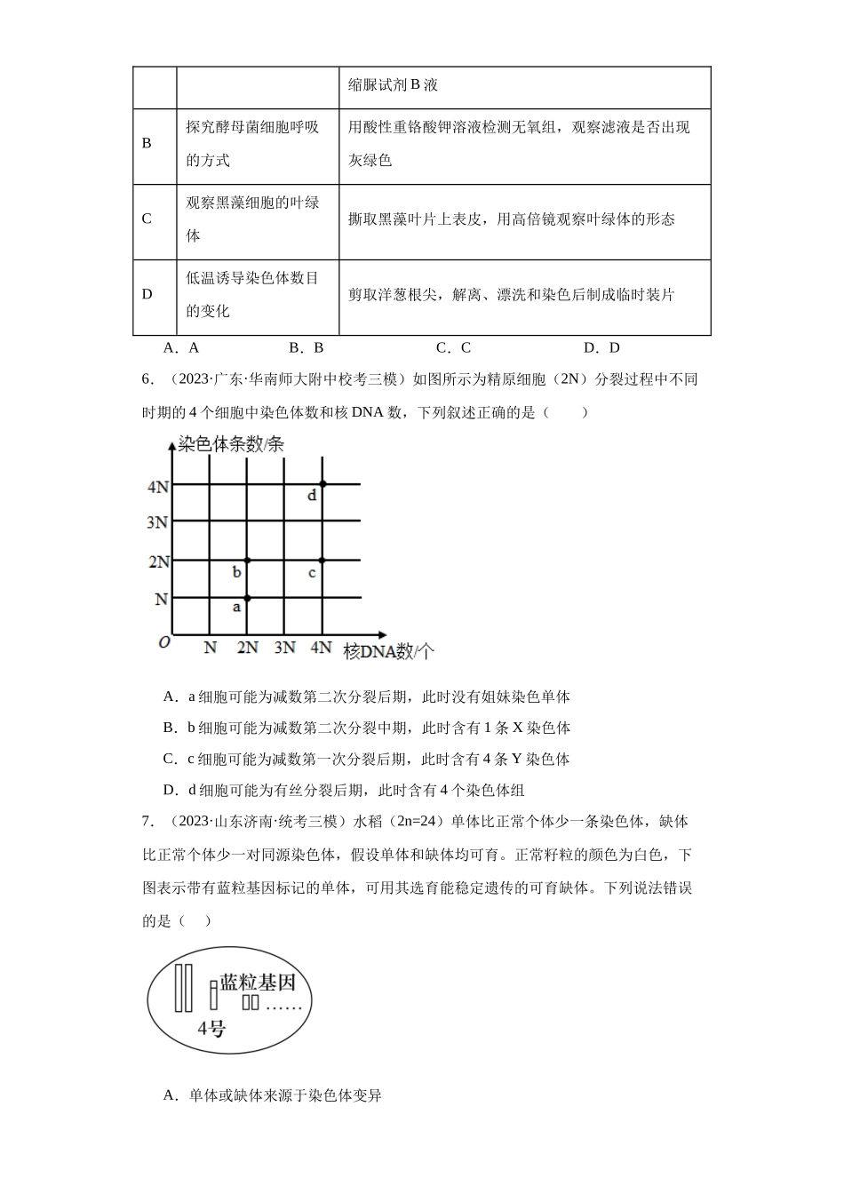 能力分层训练22染色体变异(解析版).docx_第3页