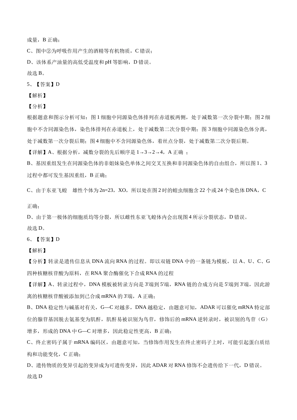 2023年高考押题预测卷03（江苏卷）-生物（全解全析）.docx_第3页