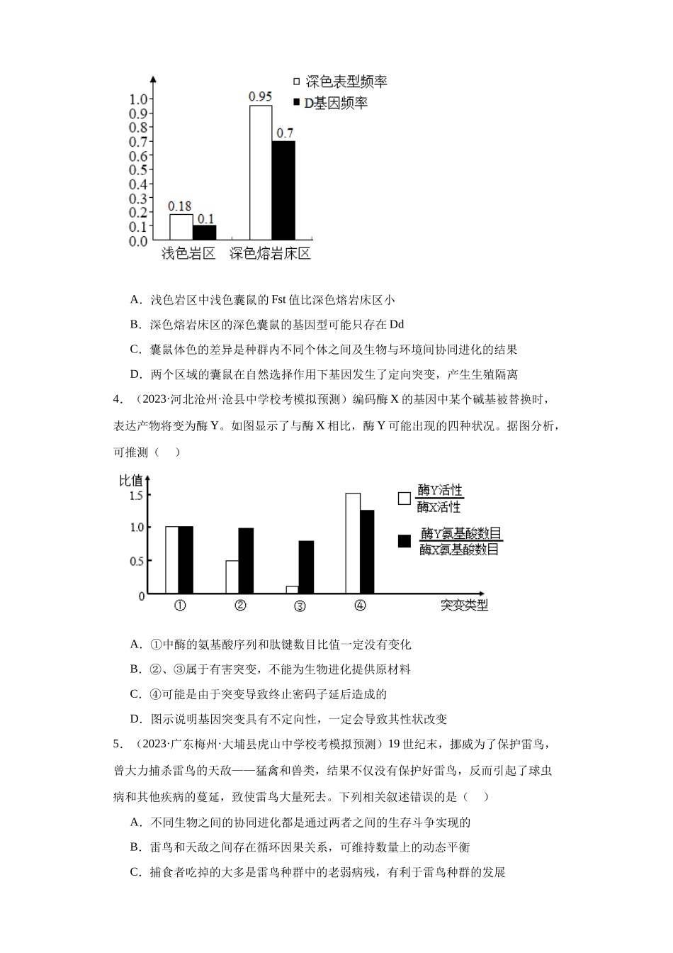 能力分层训练23 生物进化(原卷版).docx_第2页