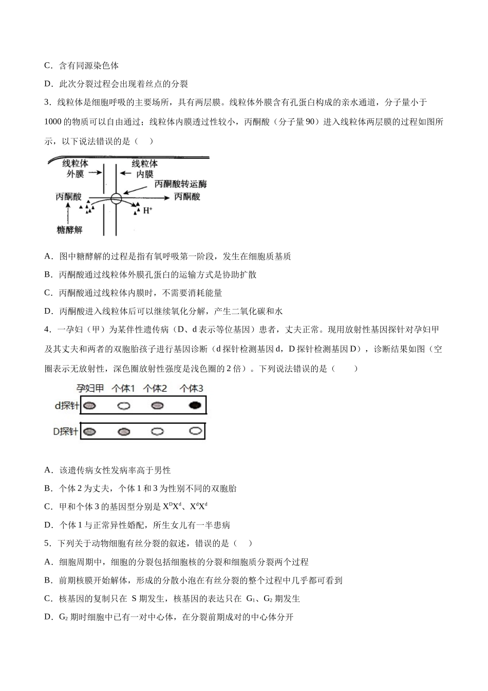 2023年高考押题预测卷03(辽宁卷)-生物(考试版).docx_第2页
