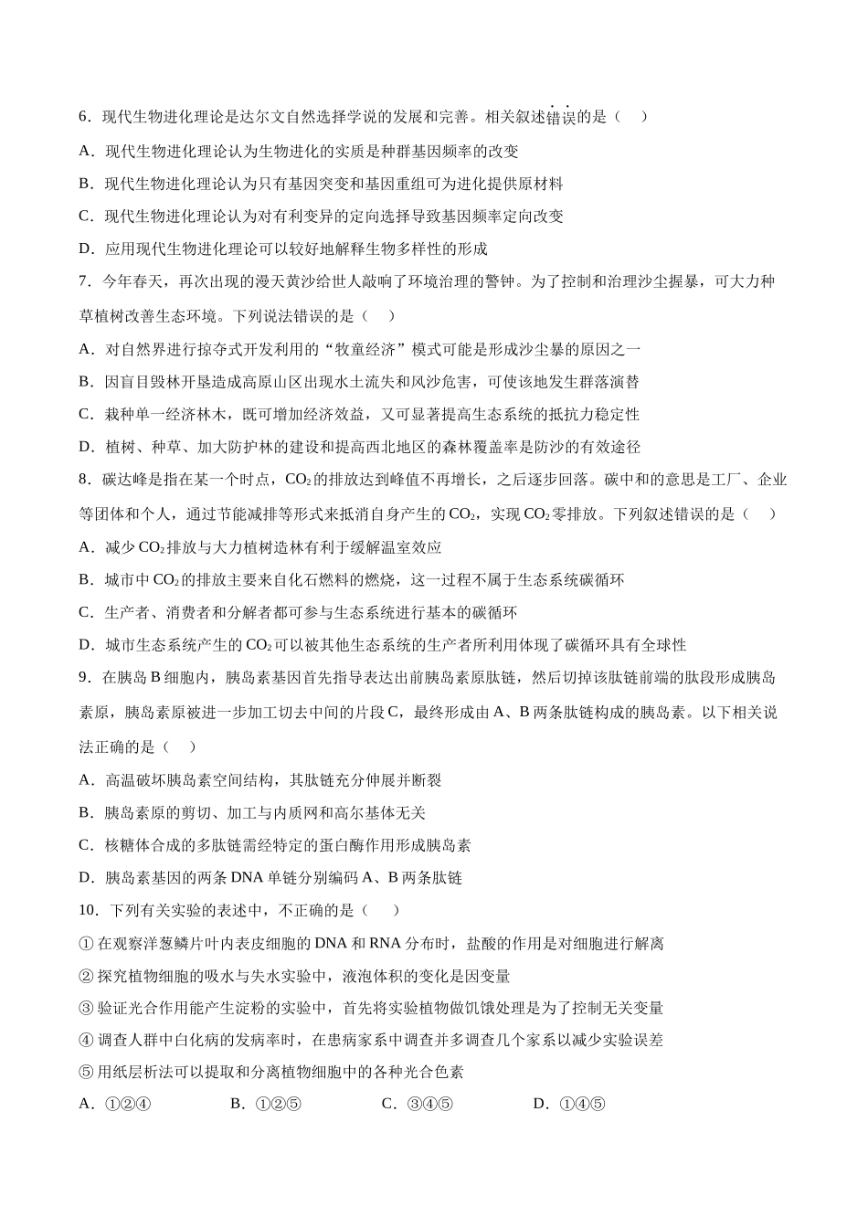 2023年高考押题预测卷03(辽宁卷)-生物(考试版).docx_第3页