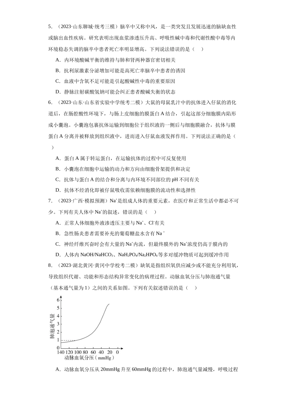 能力分层训练24人体内环境稳态及调节实例（原卷版）.docx_第2页