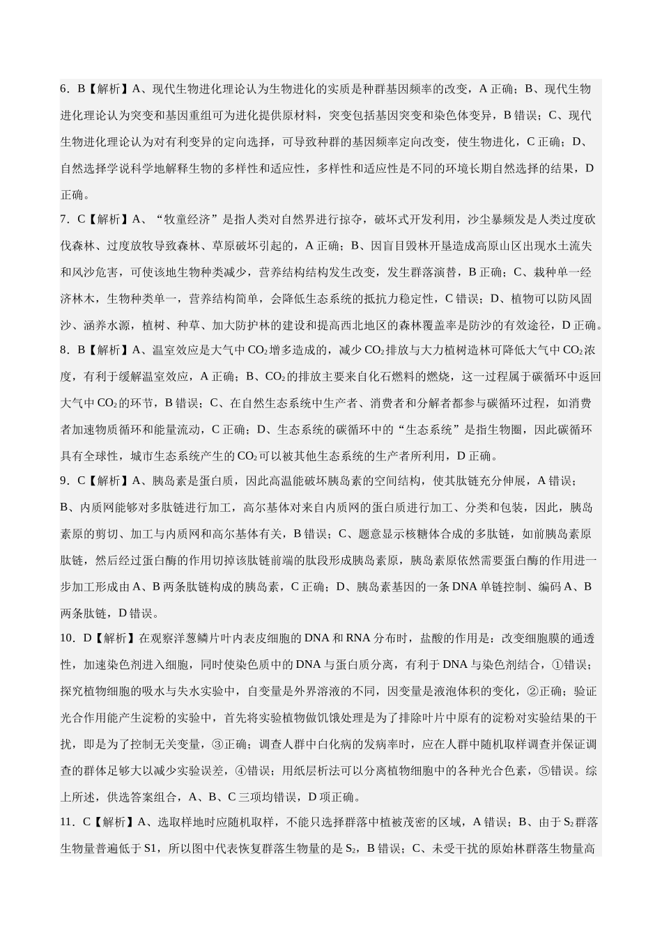 2023年高考押题预测卷03(辽宁卷)-生物(全解全析).docx_第2页