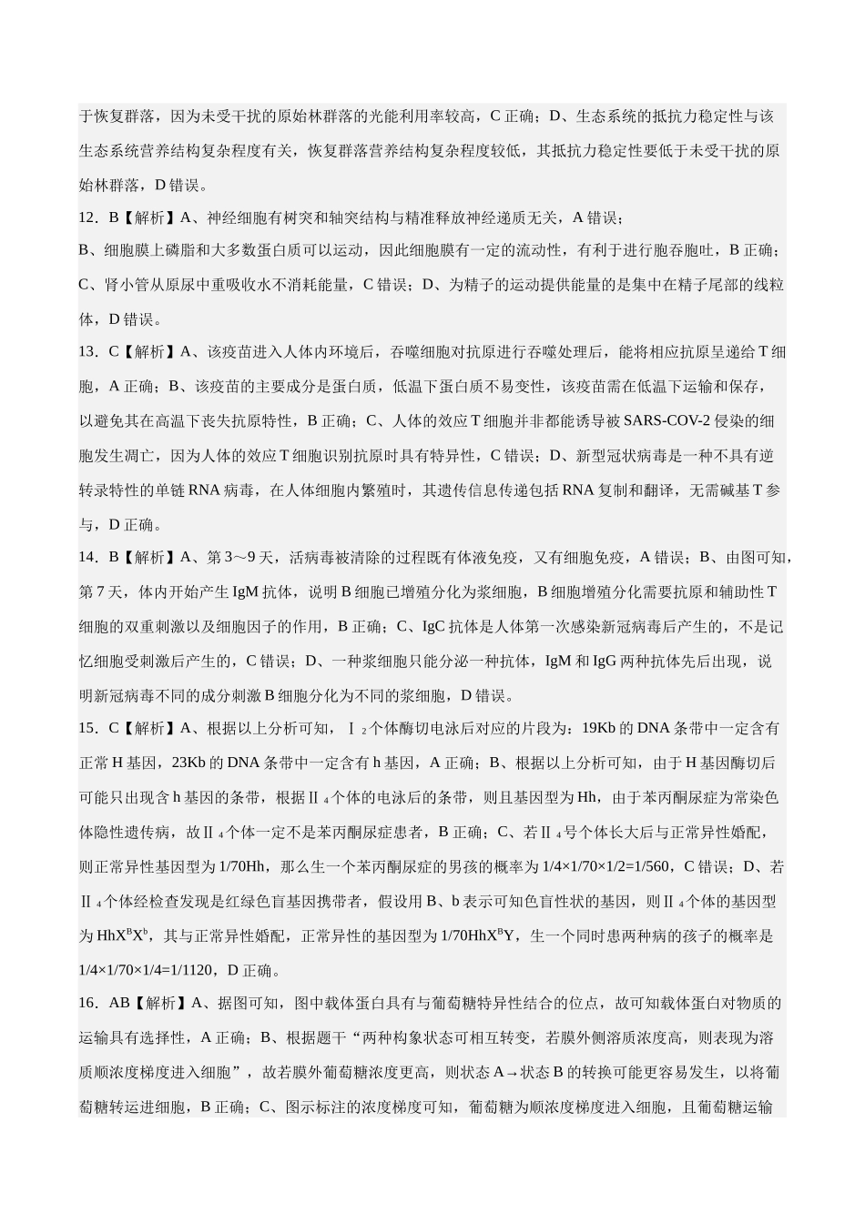 2023年高考押题预测卷03(辽宁卷)-生物(全解全析).docx_第3页