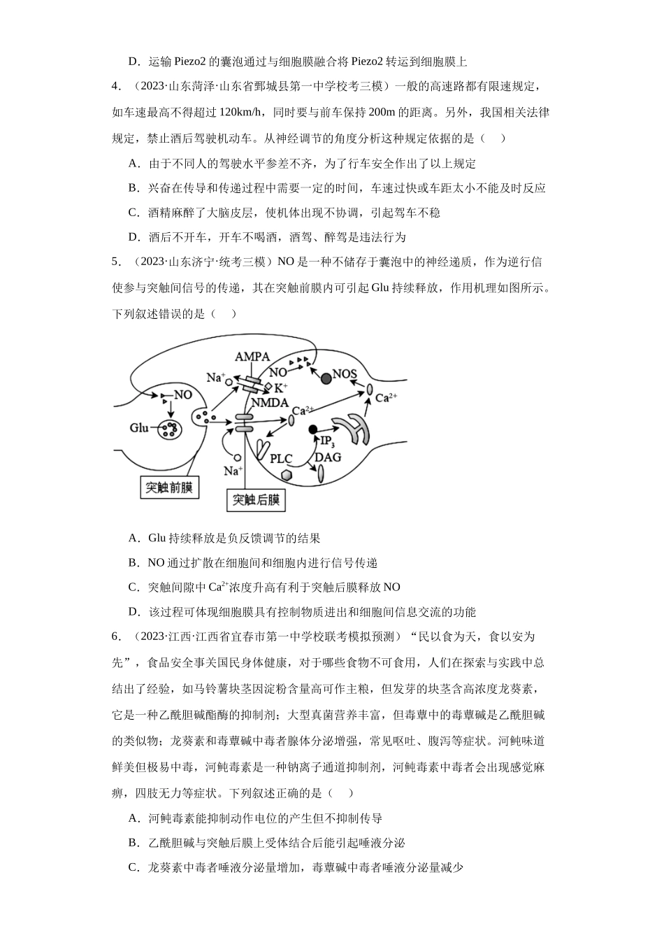 能力分层训练25神经调节(解析版).docx_第2页