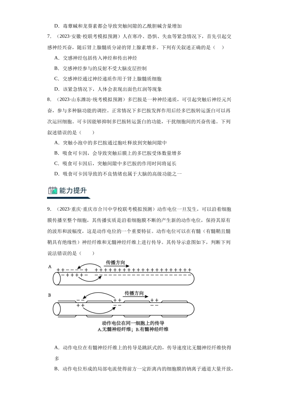 能力分层训练25神经调节(原卷版)docx.docx_第3页