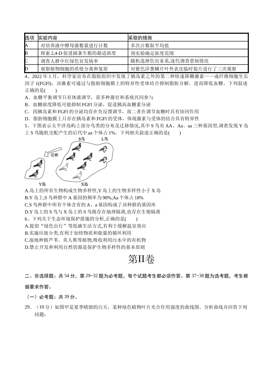 2023年高考押题预测卷03（全国甲卷）-生物（考试版）.docx_第2页