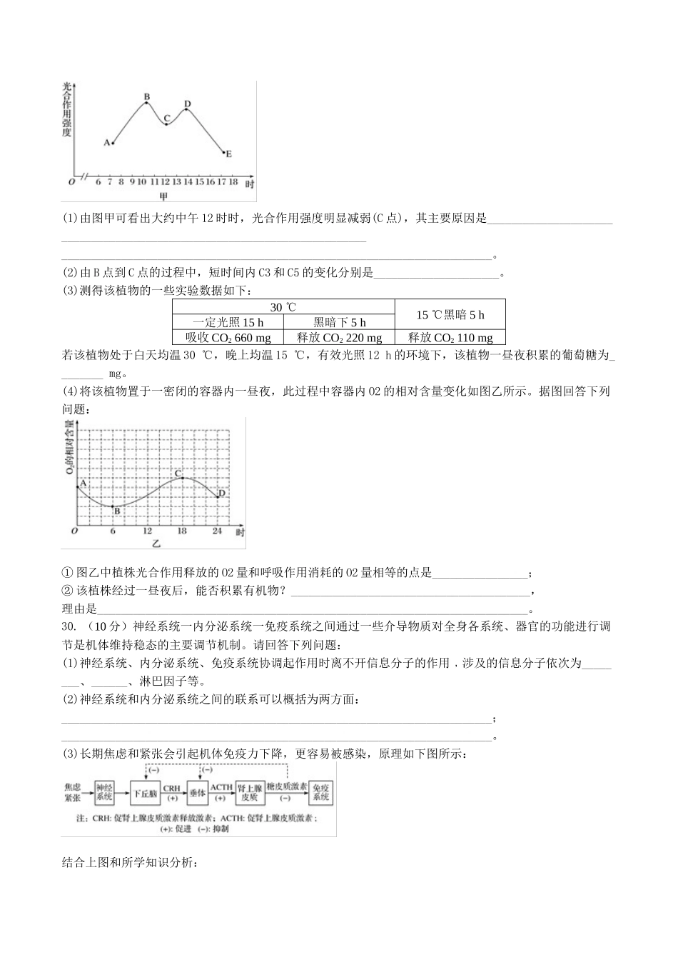2023年高考押题预测卷03（全国甲卷）-生物（考试版）.docx_第3页