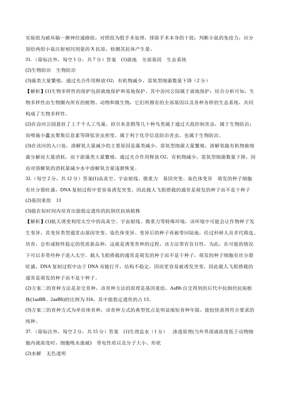 2023年高考押题预测卷03(全国甲卷)-生物(全解全析).docx_第3页