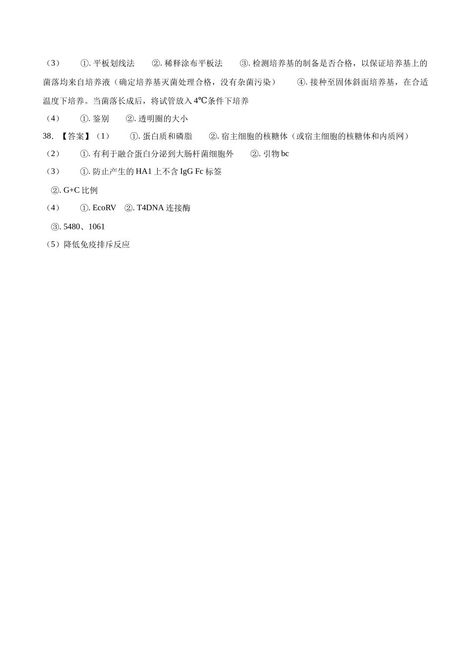 2023年高考押题预测卷03(全国乙卷)-生物(参考答案).docx_第2页