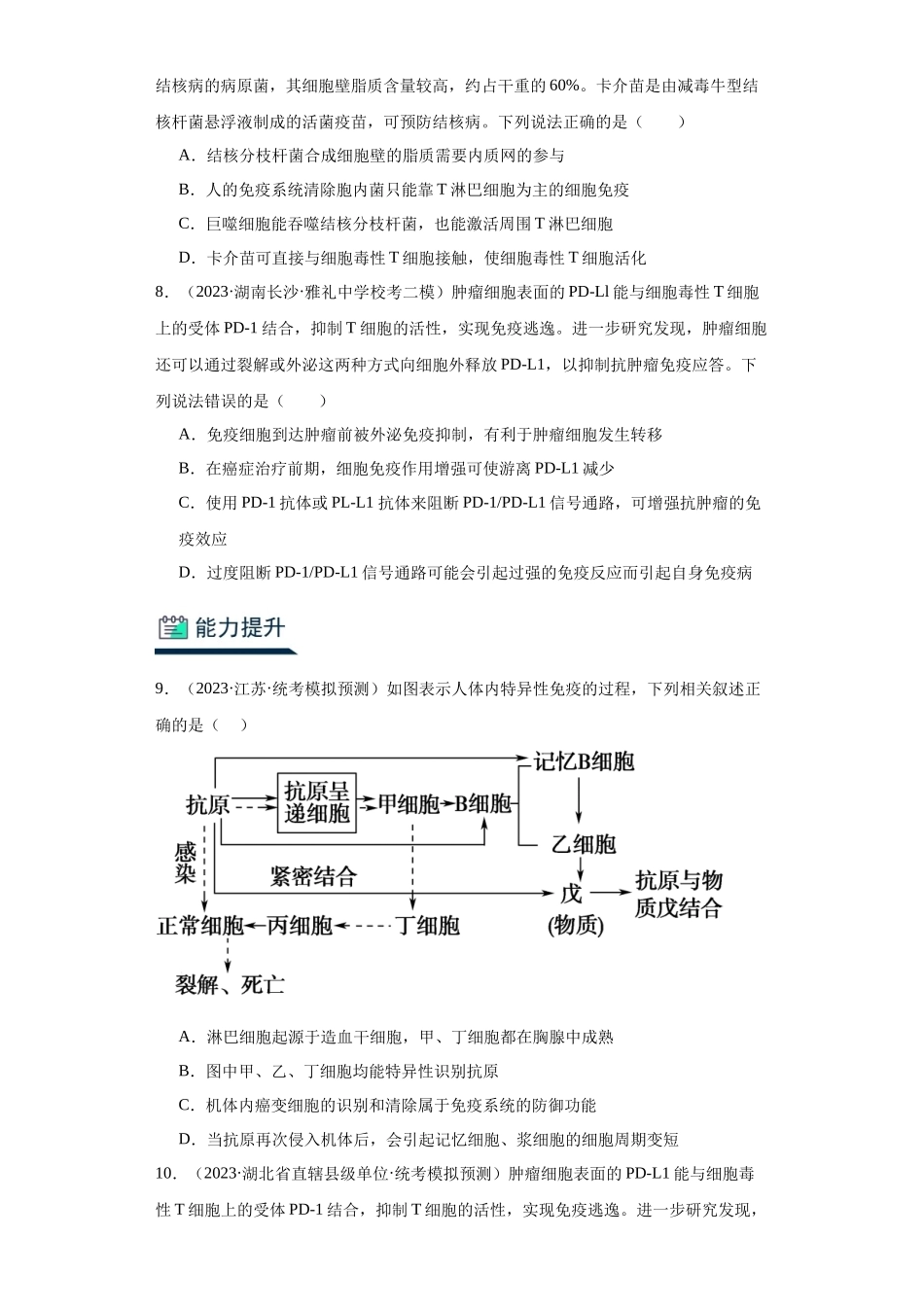 能力分层训练27免疫调节（解析版）.docx_第3页