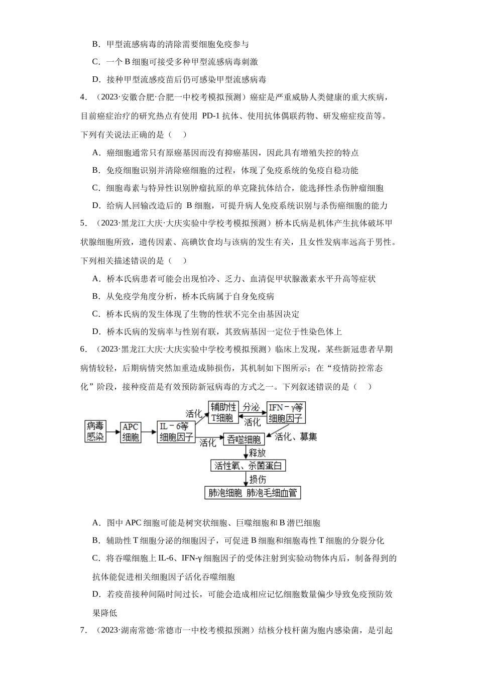 能力分层训练27免疫调节(原卷版)..docx_第2页