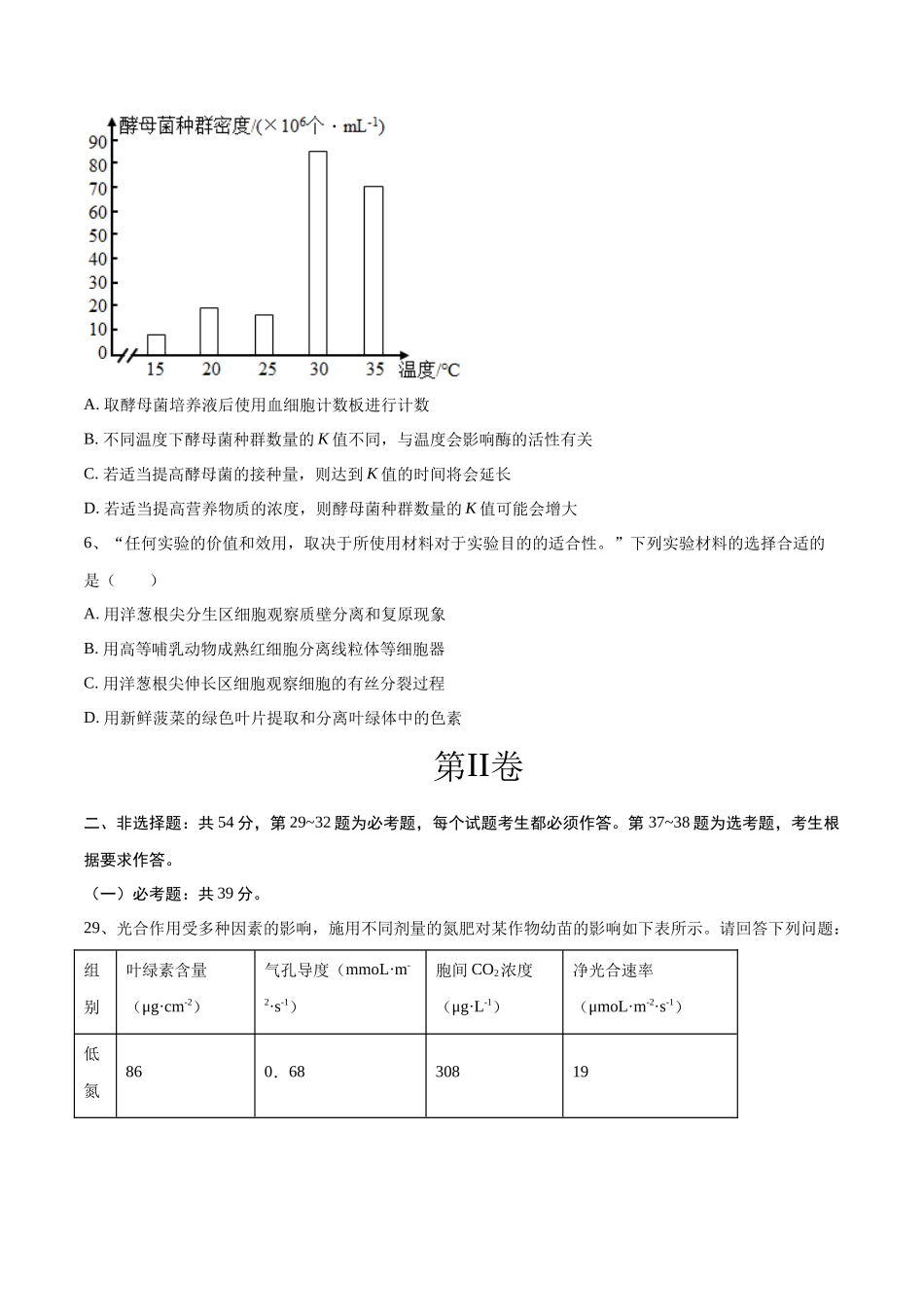2023年高考押题预测卷03(全国乙卷)-生物(考试版).docx_第3页