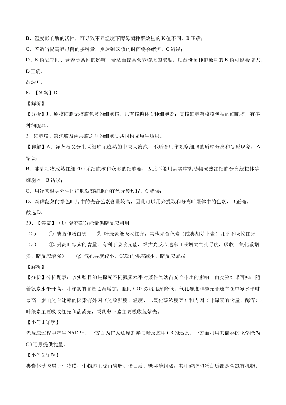 2023年高考押题预测卷03(全国乙卷)-生物(全解全析).docx_第3页