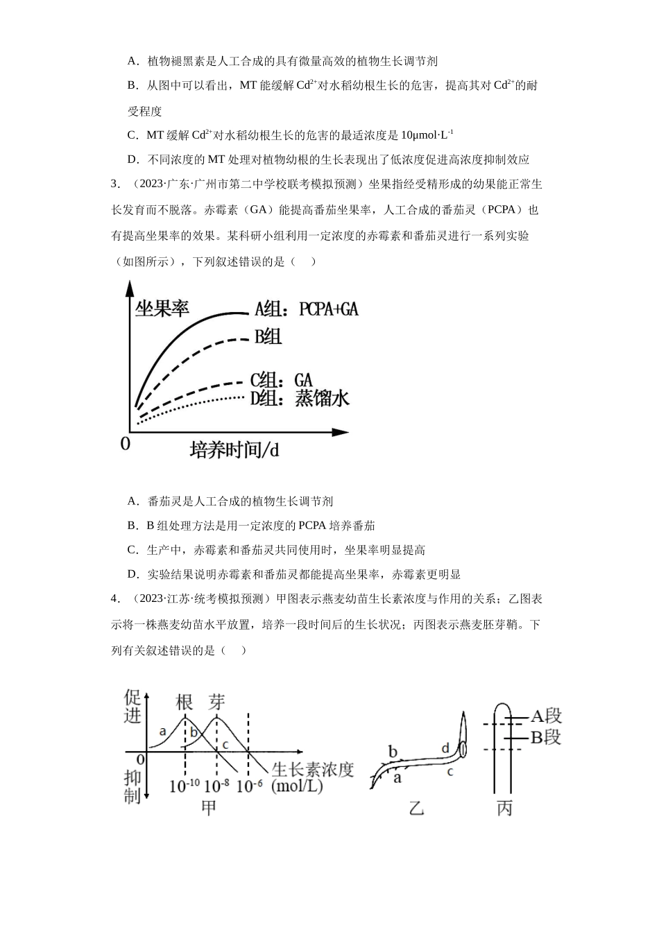 能力分层训练28植物生命活动调节(原卷版).docx_第2页