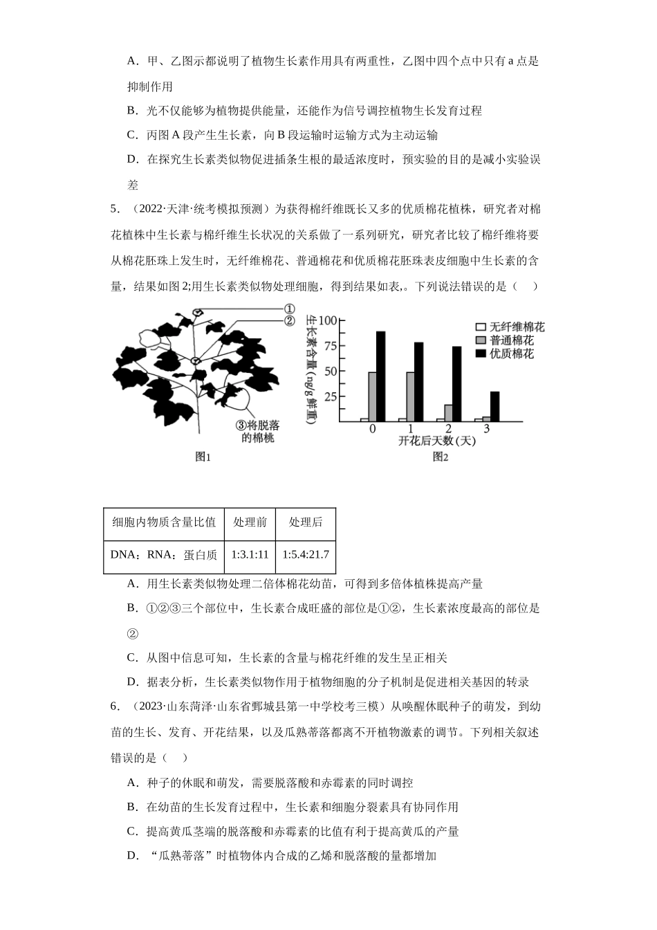 能力分层训练28植物生命活动调节(原卷版).docx_第3页