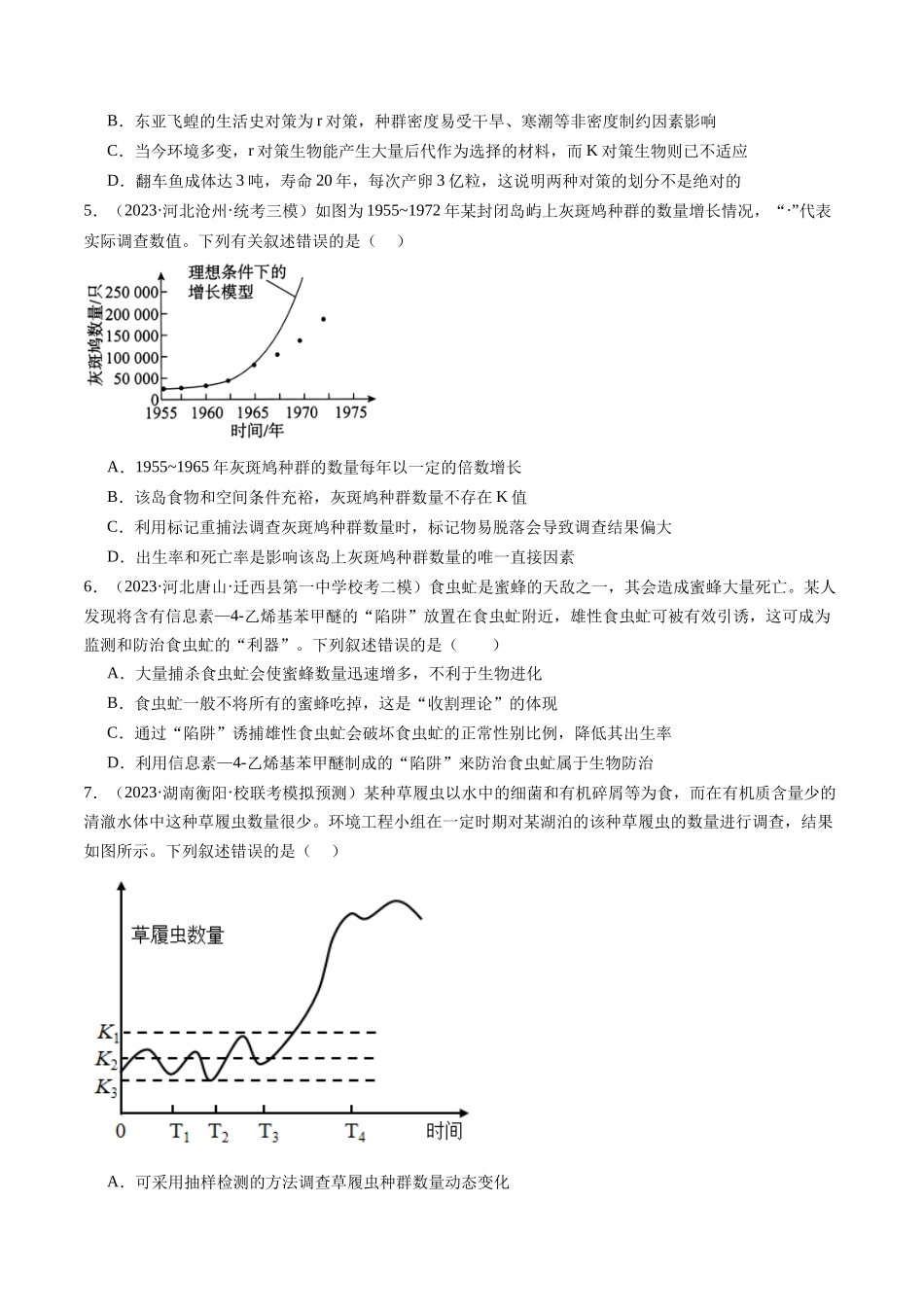 能力分层训练29 种群及动态(原卷版).docx_第2页