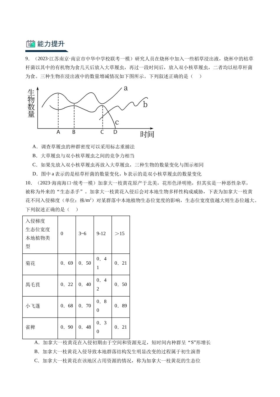 能力分层训练30群落及演替(解析版).docx_第3页