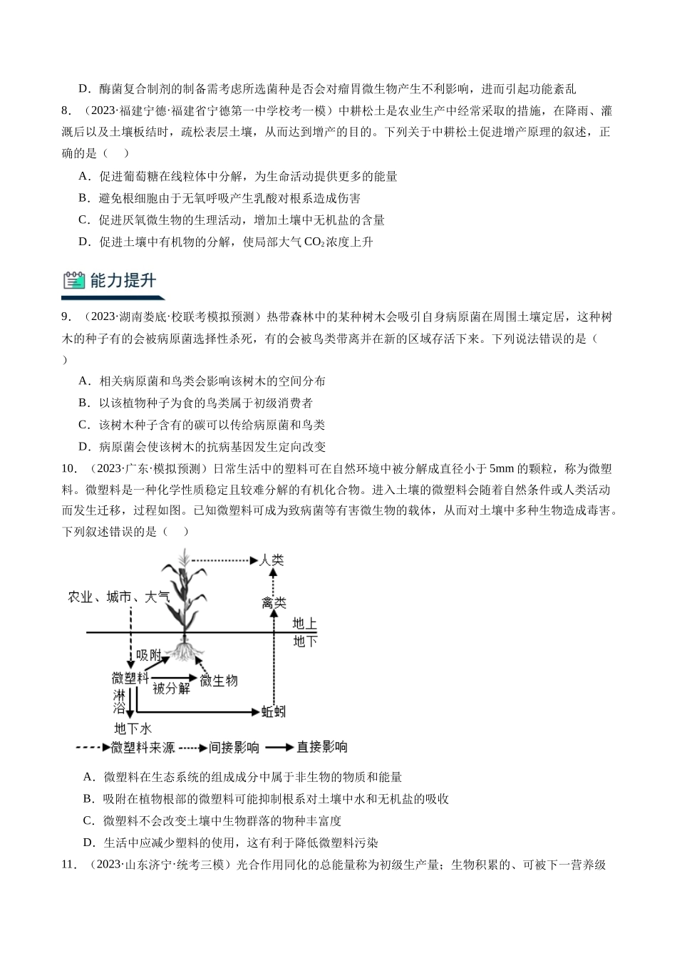 能力分层训练31 生态系统的结构及能量流动（原卷版）.docx_第3页