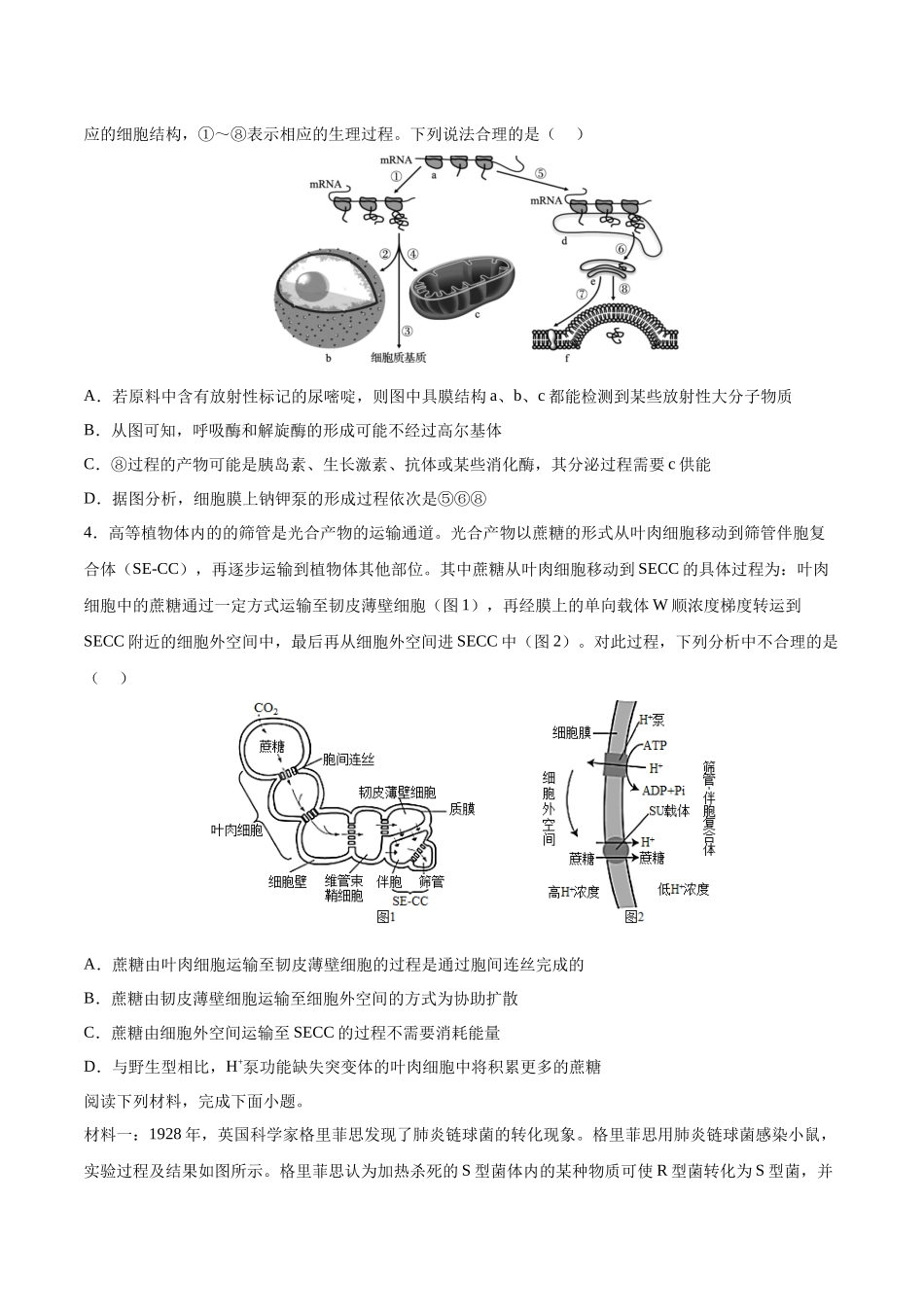 2023年高考押题预测卷03—生物(考试版).docx_第2页