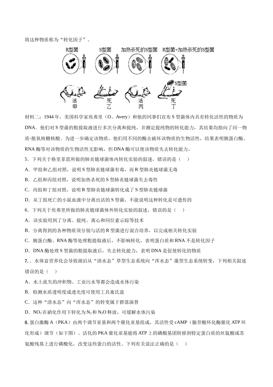 2023年高考押题预测卷03—生物(考试版).docx_第3页