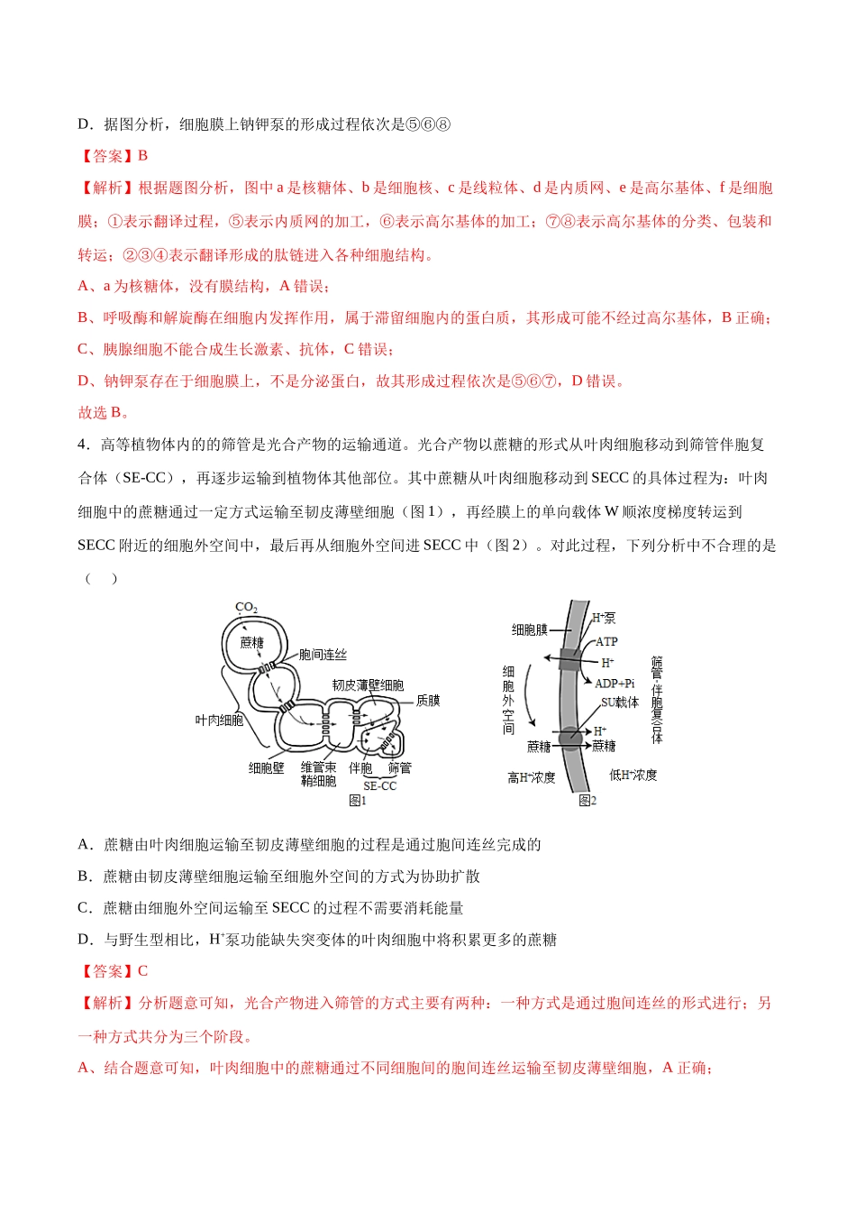 2023年高考押题预测卷03—生物(全析全解).docx_第3页