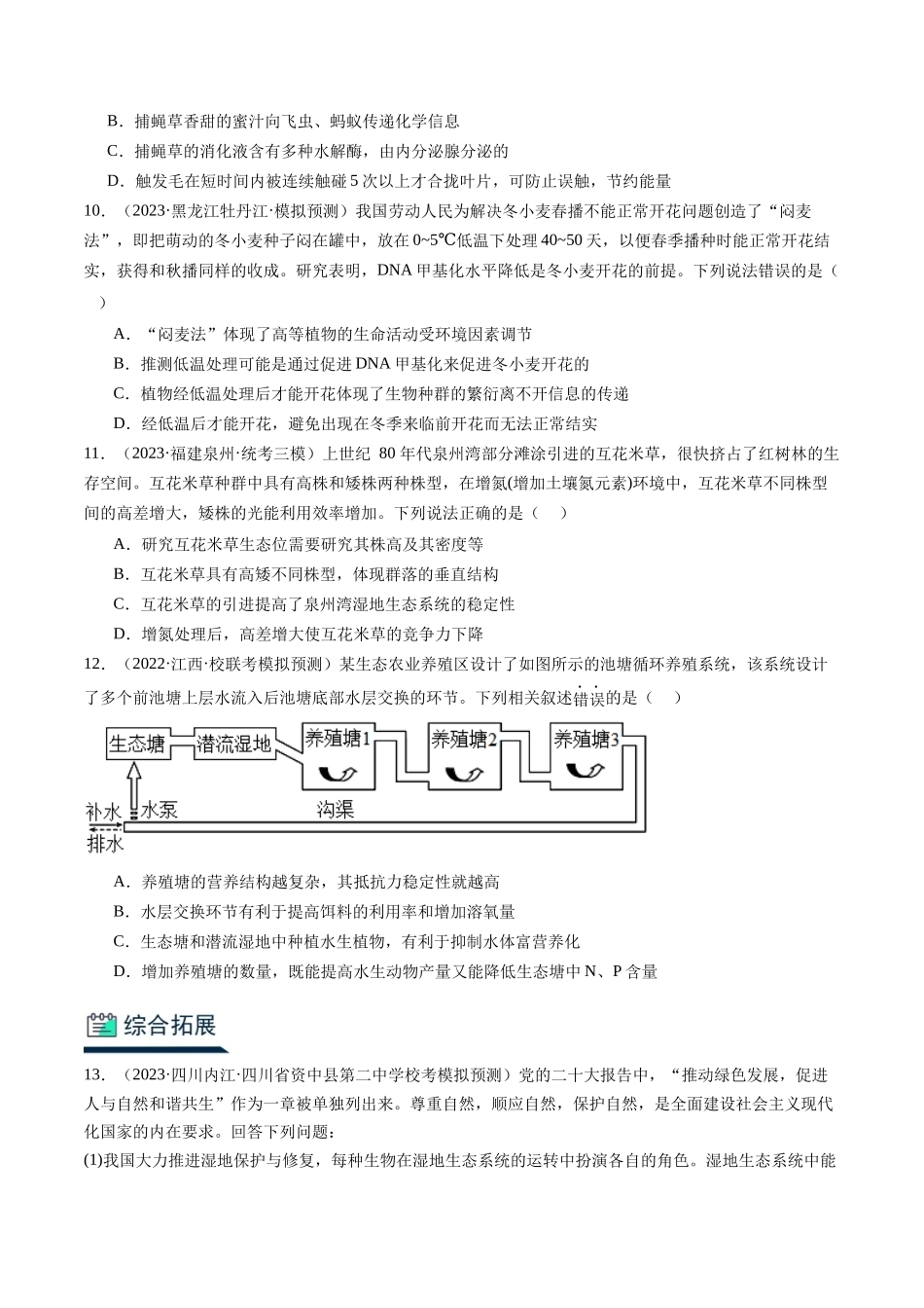 能力分层训练32生态系统的物资循环、信息传递及稳定性(原卷版).docx_第3页