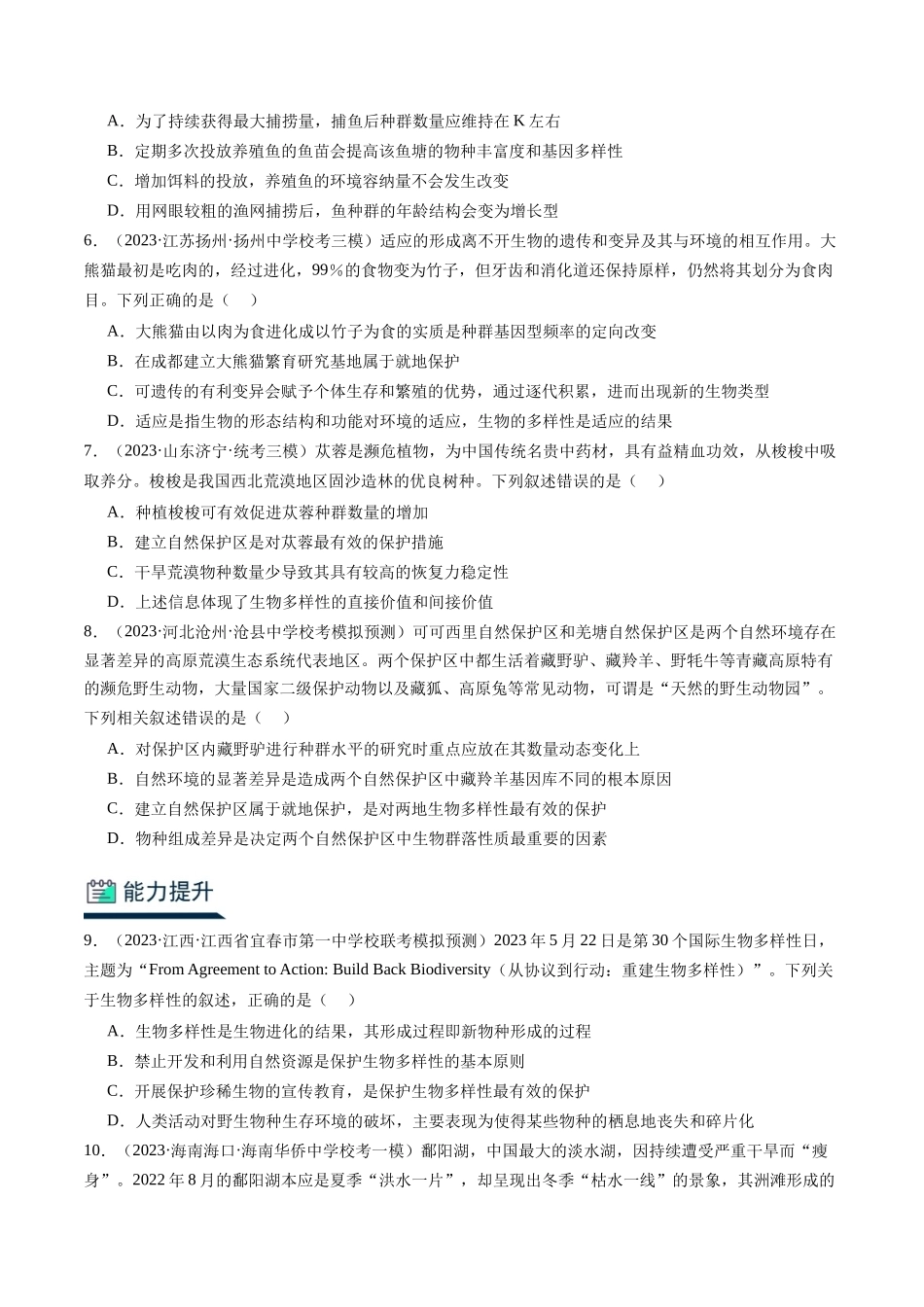 能力分层训练33 人与环境（解析版）.docx_第2页