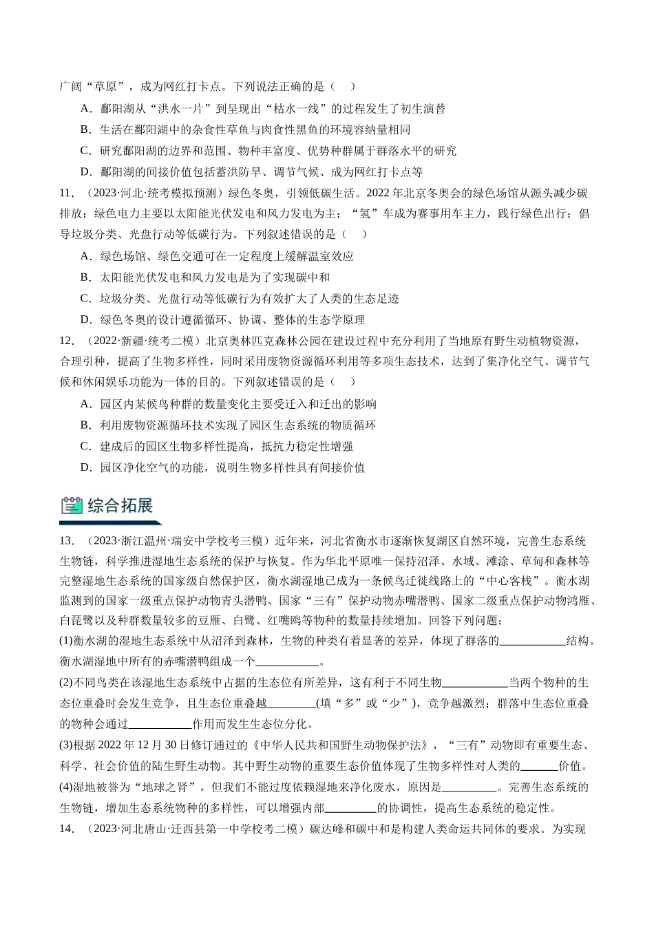 能力分层训练33 人与环境（解析版）.docx_第3页