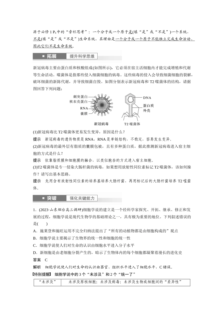 2024年高考生物一轮复习（新人教版） 第1单元　第1课时　走近细胞.docx_第3页