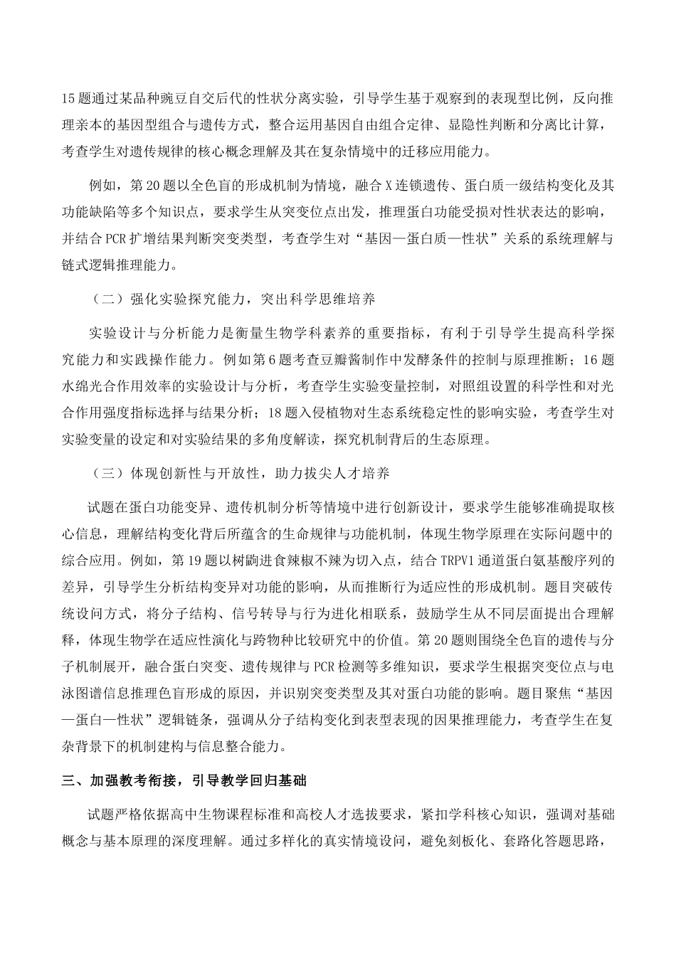 年高考生物真题完全解读(重庆卷).docx_第2页