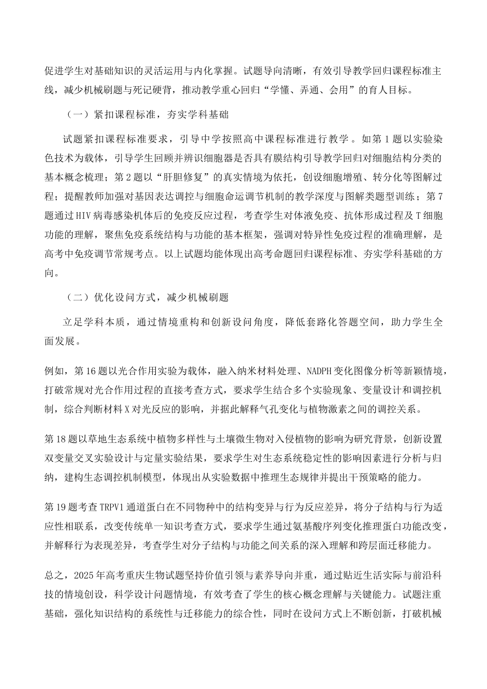 年高考生物真题完全解读(重庆卷).docx_第3页