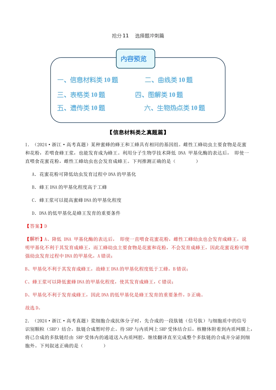 抢分11  选择题冲刺篇（教师版）.docx_第1页