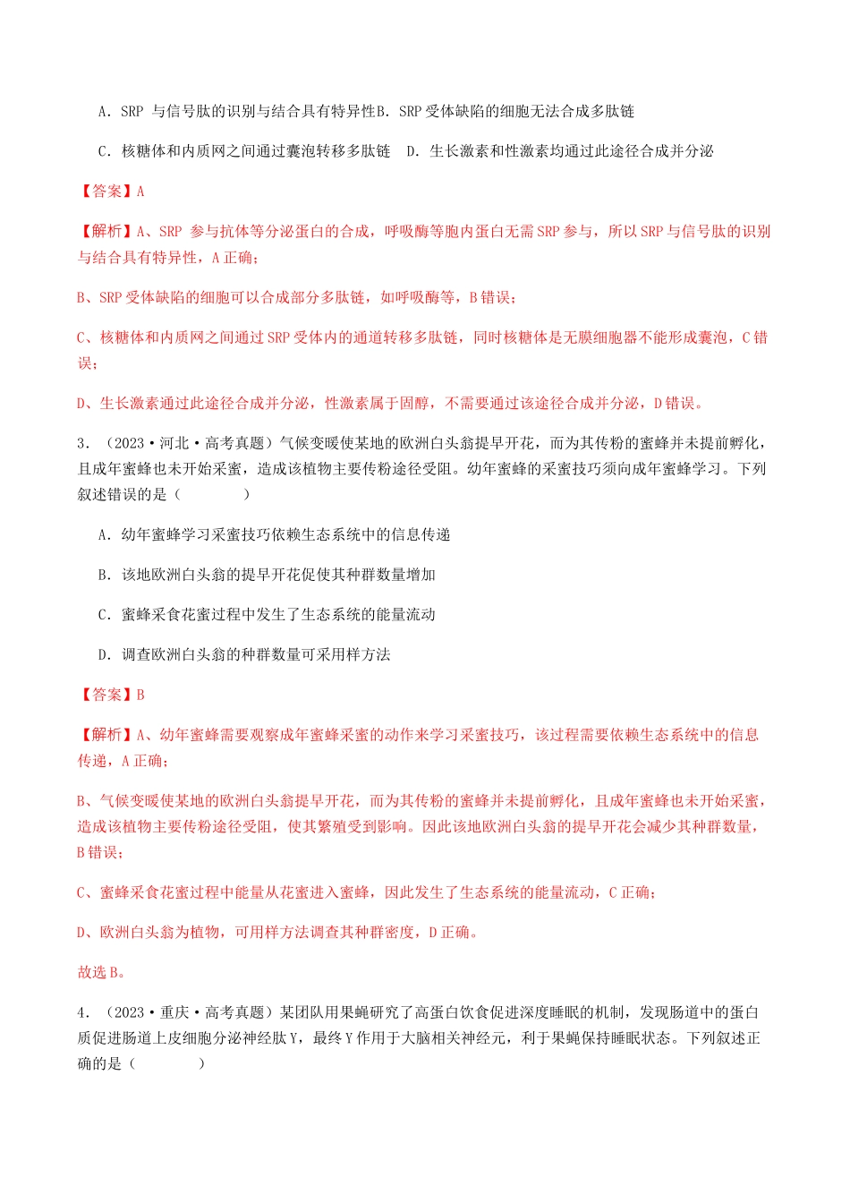 抢分11  选择题冲刺篇（教师版）.docx_第2页