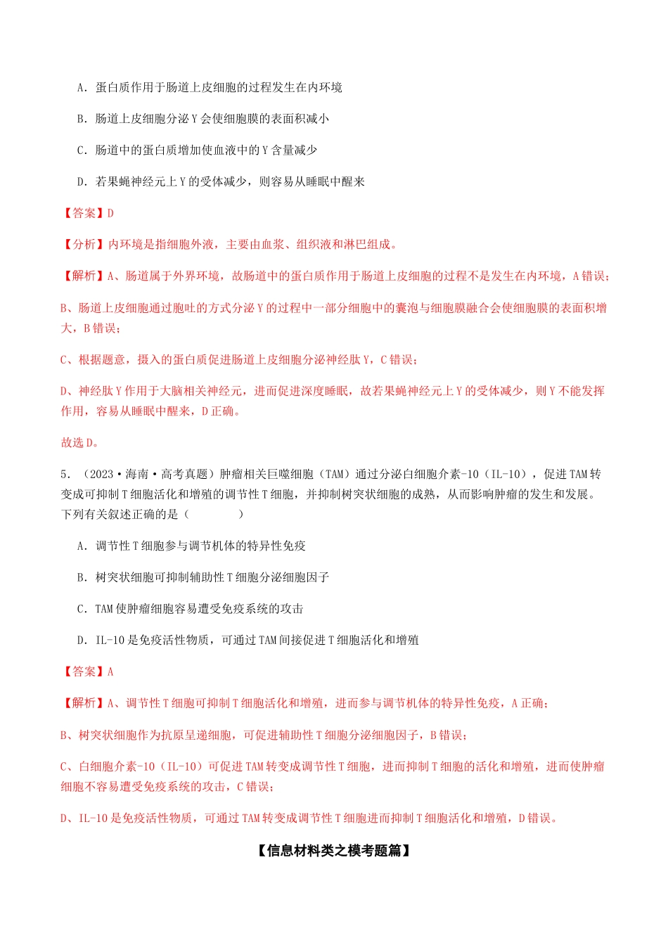 抢分11  选择题冲刺篇（教师版）.docx_第3页